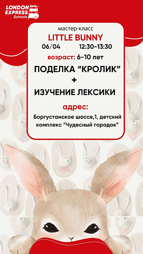 🌟 Бесплатный мастер-класс по английскому для детей! 🐰🎨